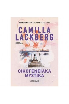 Οικογενειακά μυστικά